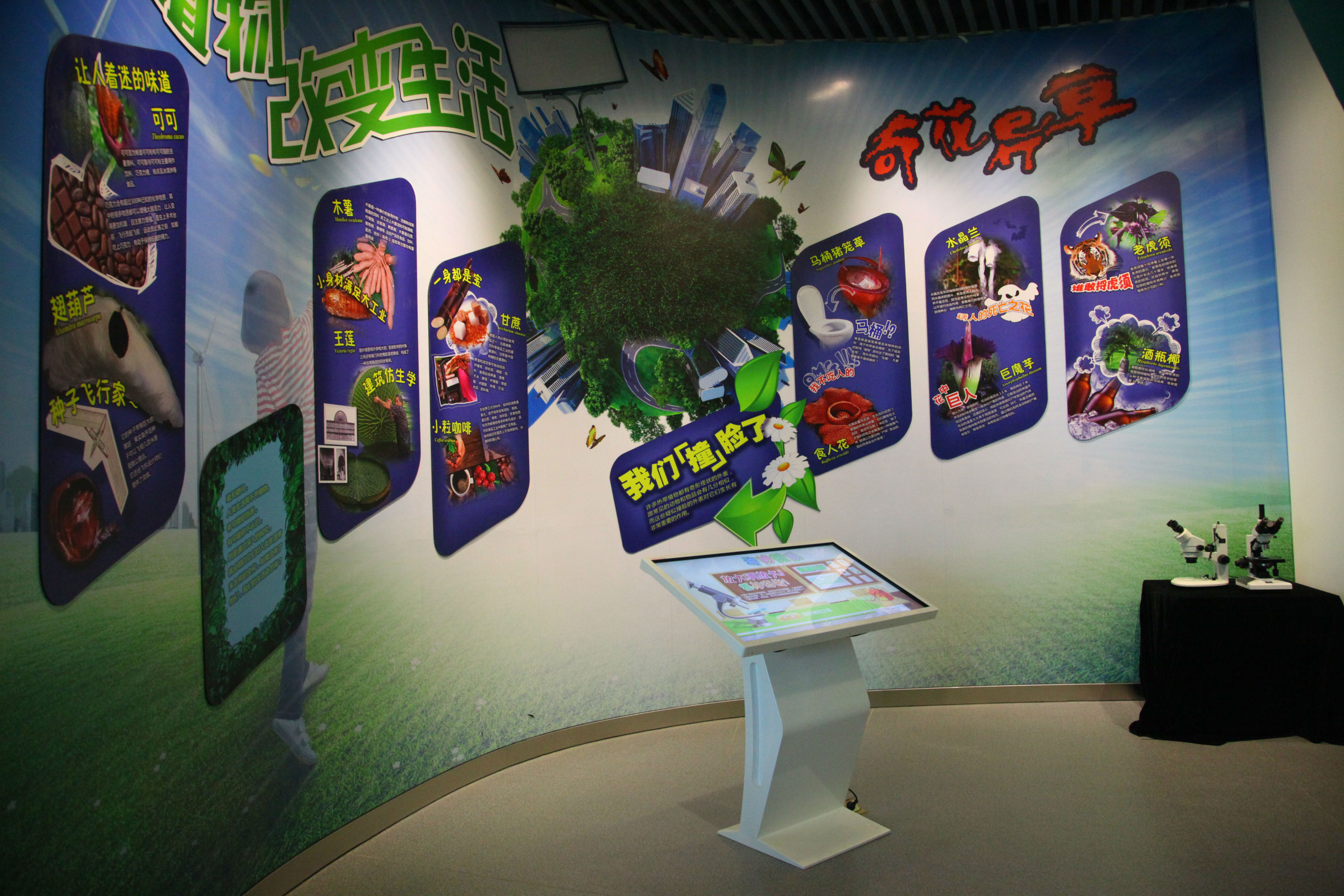 热带植物体验馆1.JPG