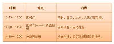 2015秋季花展“悦享自然 体验丰收”之柿子采摘活动召集令 3.png