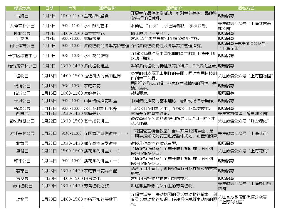 公园1月活动预告.jpg