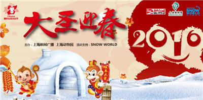 瑞雪兆丰年 “大圣迎春”亲子活动招募启动 1.jpg
