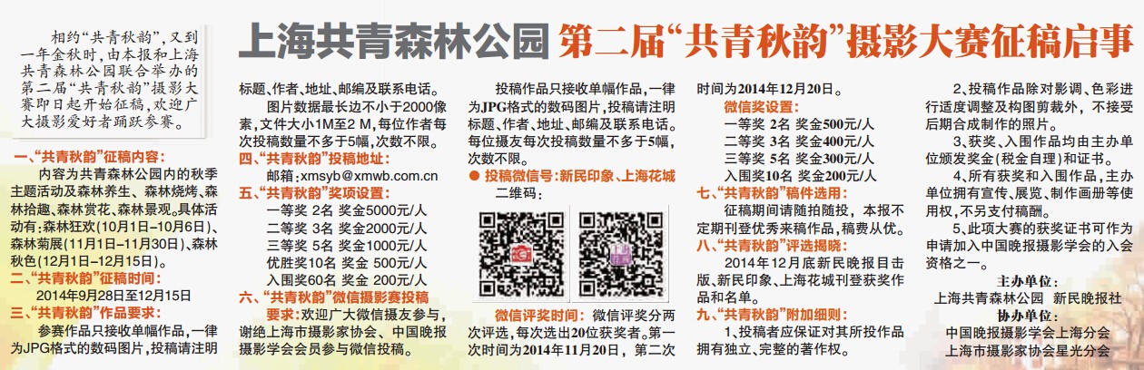“菊彩迷色叶,秋华胜韶华”——第二届“共青秋韵”摄影大赛正式启动 1.jpg “菊彩迷色叶,秋华胜韶华”——第二届“共青秋韵”摄影大赛正式启动 1.jpg